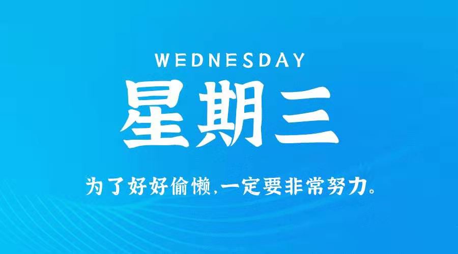 2022年6月15日，农历 五月十七 星期三，每日早新闻！